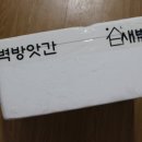 용떡방앗간 | 선물용떡 추천! 새벽방앗간 말차크림치즈떡 너무 맛있어요!