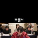 [트웰브] 대본 리딩 현장 영상 배우성유빈 cut #shorts #트웰브 #성유빈 #배우성유빈 #성유빈깅이 이미지