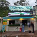 청안공원(미니축구장옆) | [곤지암 리조트 E빌리지 디럭스 후기_넉넉한 공간과 침구]