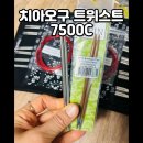 손과바늘 | 뜨개질 장비 추천 치아오구 트위스트 7500C 후기 조립식 바늘 장단점 완벽 분석