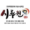 시루원떡집
