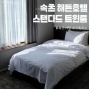 해든호텔 | 속초 해든 호텔 스탠다드 트윈룸 후기 가성비 숙소 추천