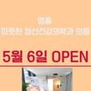 영종따듯한정신건강의학과의원