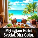 채식식단 웰빙요리 | 미야코지마 호텔 내 특별 식단 서비스 – 채식, 글루텐프리, 할랄까지 완벽 가이드