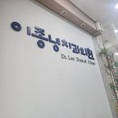 이종녕치과의원 이미지