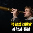 인문학에 의한 시의 이해와 창작 | 서울대 추천도서 객관성의 칼날, 과학사를 꿰뚫는 통찰과 후기