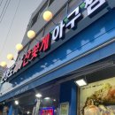 연평고등학교 | 해물찜 맛집 마장역 연평도꽃게아구낙지 찐맛집 후기