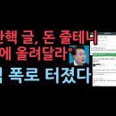 충격 폭로 대통령 탄핵동의, 한 건에 만원씩 받았다~!! 이미지