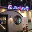 사조참치 | 안양1번가 맛집 사조회참치 무한리필 참치 제대로 즐긴 후기