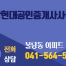 현대공인 중개사무소 이미지