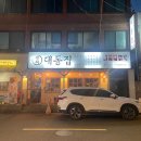 대동집중화점 이미지