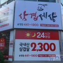 삼겹세상 이미지