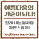 한올뷰티클리닉