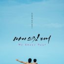 윈썸스윗