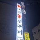 모든불쭈꾸미 이미지