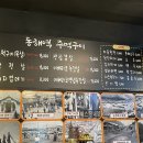 동해역주먹구이