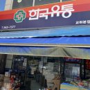 교하유통
