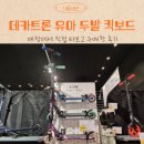 두발두발 | 유아 초등학생 데카트론 어린이 두발 킥보드 후기