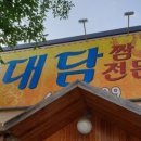 대담짬뽕전문점 이미지