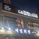 드림점핑다이어트 | 광주 계림동 다이어트 운동후기 드림점핑&amp;EMS&amp;온열다이어트