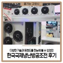 일산 킨텍스 전시회 제17회 한국국제냉난방공조전 후기