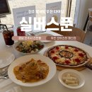 신안초등학교 | 진주 평거동 맛집 퓨전 다이닝 실버스푼 방문후기
