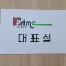 프라임세무회계사무소 - 강남구 밤고개로1길 10 | 프라임세무회계사무소