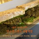 서울역 브런치 맛집 ㅣ 댄스댄스댄스 후기｜두바이 말차 두부크림 바게뜨와 초코칩스콘이 매력적인...