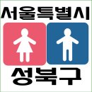 정릉2차e아파트 상가개방화장실 | 서울특별시 성북구 공중화장실과 개방화장실 모음 124곳