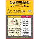 고고운전면허수원