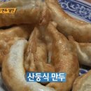 만두의달인 이미지