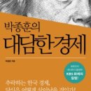 지음메디케어 | 지상 최대의 경제 사기극, 세대전쟁 (박종훈, 2013)