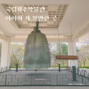 국립 경주박물관 역사체험 예약 주차 수장고 어린이박물관 카페 후기