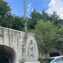 야사 2 산사경로당 | 🪷 수원 봉녕사 1박 2일 템플스테이 후기