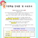 24년 여름가정학습기간 수요조사서 이미지