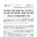 「2023 국가재정전략회의」 개최 이미지