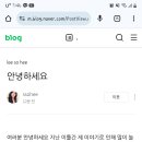 한소희 블로그 올라왔네요 이미지