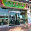 이화정육식당 이미지