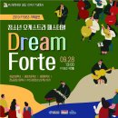 2019.9.28. 청소년오케스트라페스티벌-Dream Forte [F1963];해설 정두환 이미지