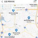 백억커피 인천논현점