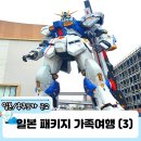 사랑은아무나하나식당 | 다자이후 찹쌀떡 먹고 야나가와 뱃놀이 즐긴 뒤 라라포트 건담시간까지 패키지여행 후기 3일차