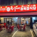 매봉정육점 이미지