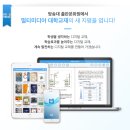 방송대 출판문화원,국내최초로 ePub 3.0 기반 멀티미디어 대학교재 상용화 이미지