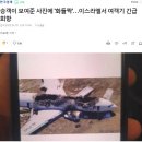 승객이 보여준 사진 2장 때문에 터키 여객기가 황급히 회항한 이유.jpg 이미지