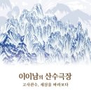 산수 이미지