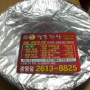 땡촌닭발 이미지