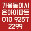 우곡로-2 | 창원 가음동이사 은아아파트1층, 명서동 주택1층안채인력작업도 안전하고 깔끔한 마무리