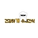 건강하개 수제간식 이미지