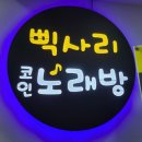 휴노래연습장 네이버블로그
