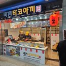 바른타코야끼 네이버블로그